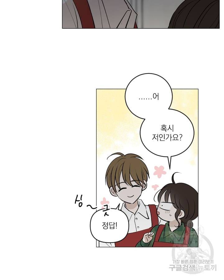 마녀는 사랑하지 않아도 괜찮아요 17화 46