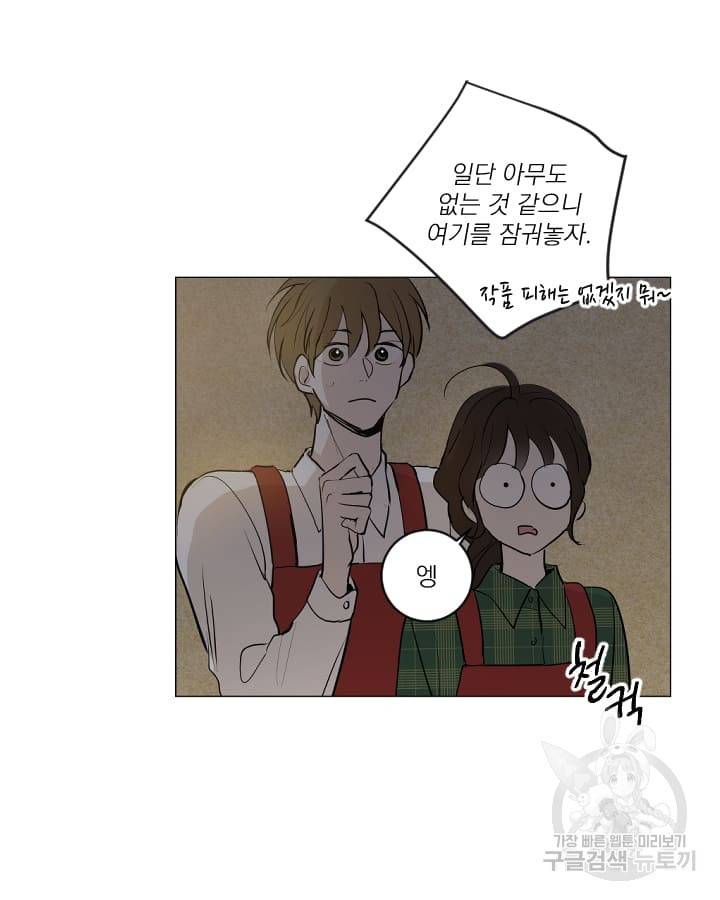 마녀는 사랑하지 않아도 괜찮아요 17화 48