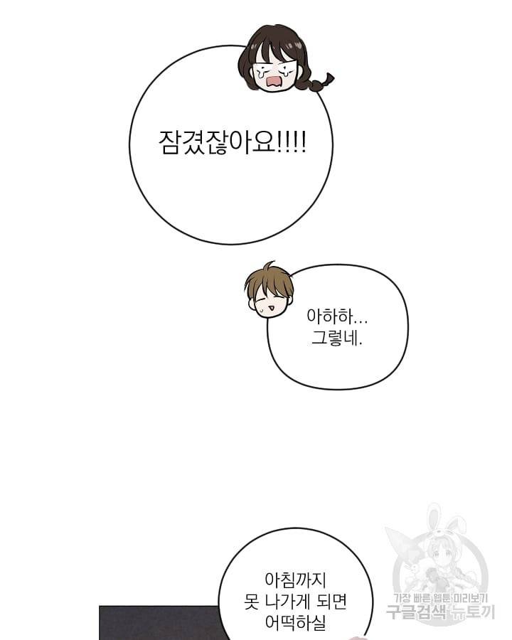 마녀는 사랑하지 않아도 괜찮아요 17화 49