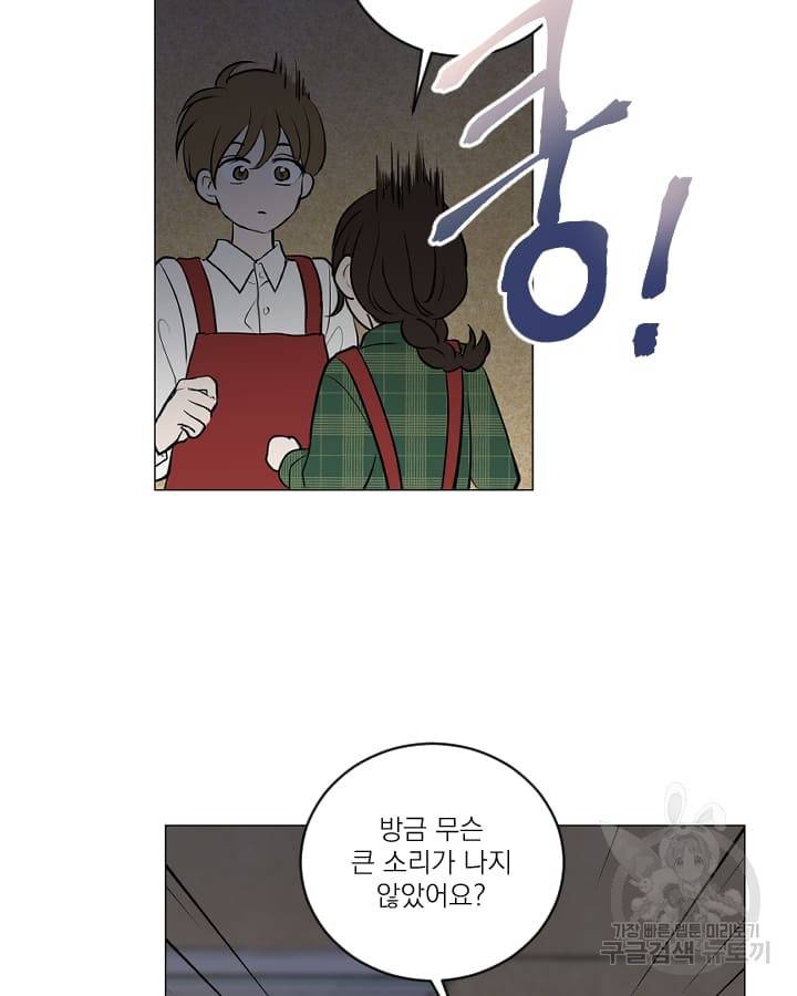 마녀는 사랑하지 않아도 괜찮아요 17화 50