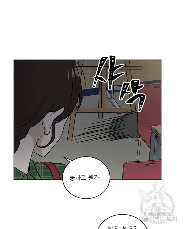 마녀는 사랑하지 않아도 괜찮아요 17화 52