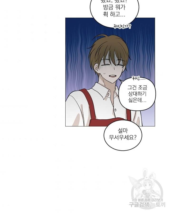 마녀는 사랑하지 않아도 괜찮아요 17화 53