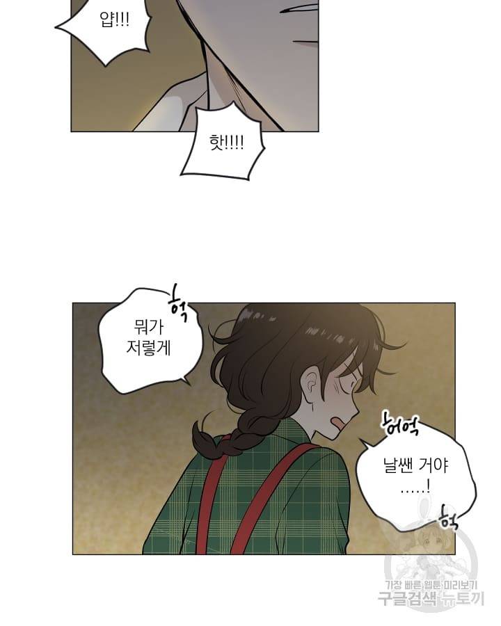 마녀는 사랑하지 않아도 괜찮아요 17화 57