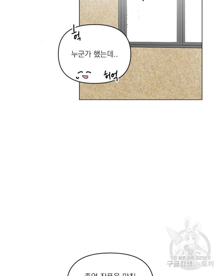 마녀는 사랑하지 않아도 괜찮아요 17화 63