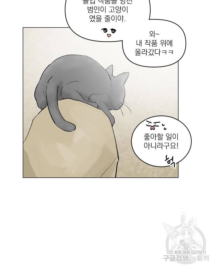 마녀는 사랑하지 않아도 괜찮아요 17화 64