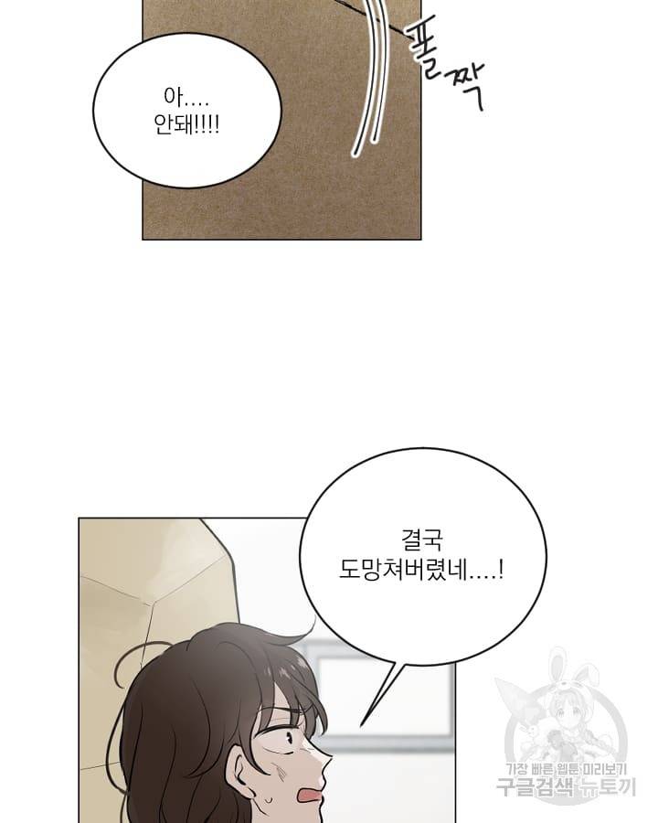 마녀는 사랑하지 않아도 괜찮아요 17화 67