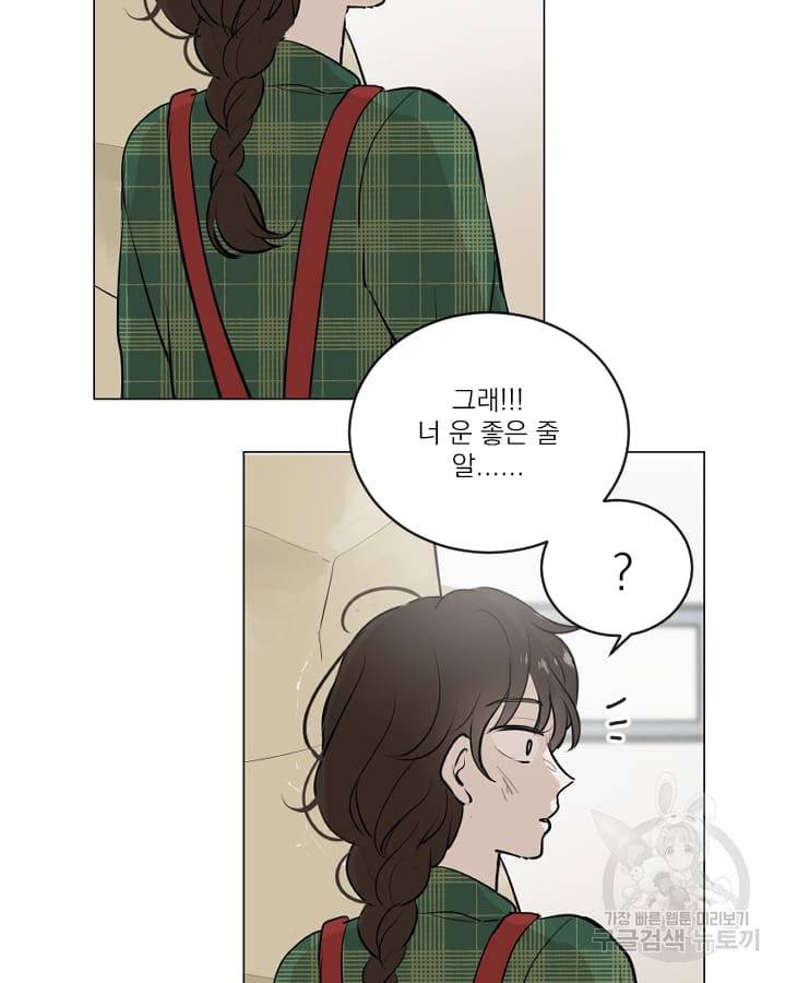 마녀는 사랑하지 않아도 괜찮아요 17화 68
