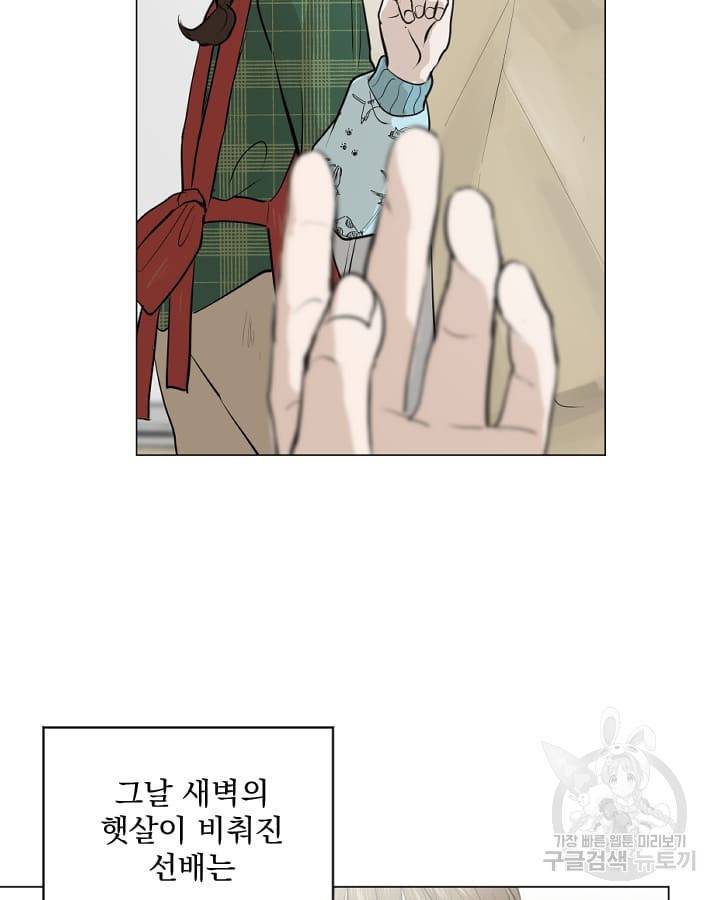 마녀는 사랑하지 않아도 괜찮아요 17화 71