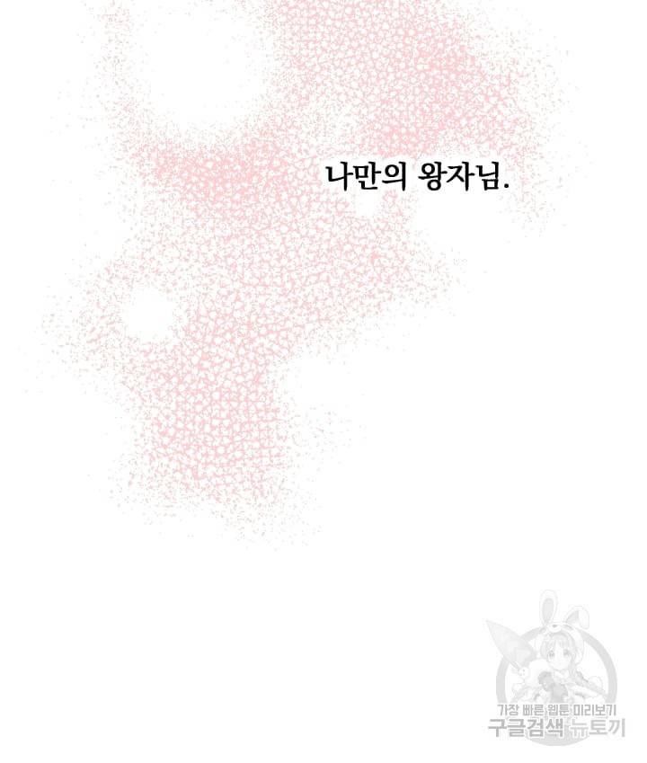 마녀는 사랑하지 않아도 괜찮아요 17화 74
