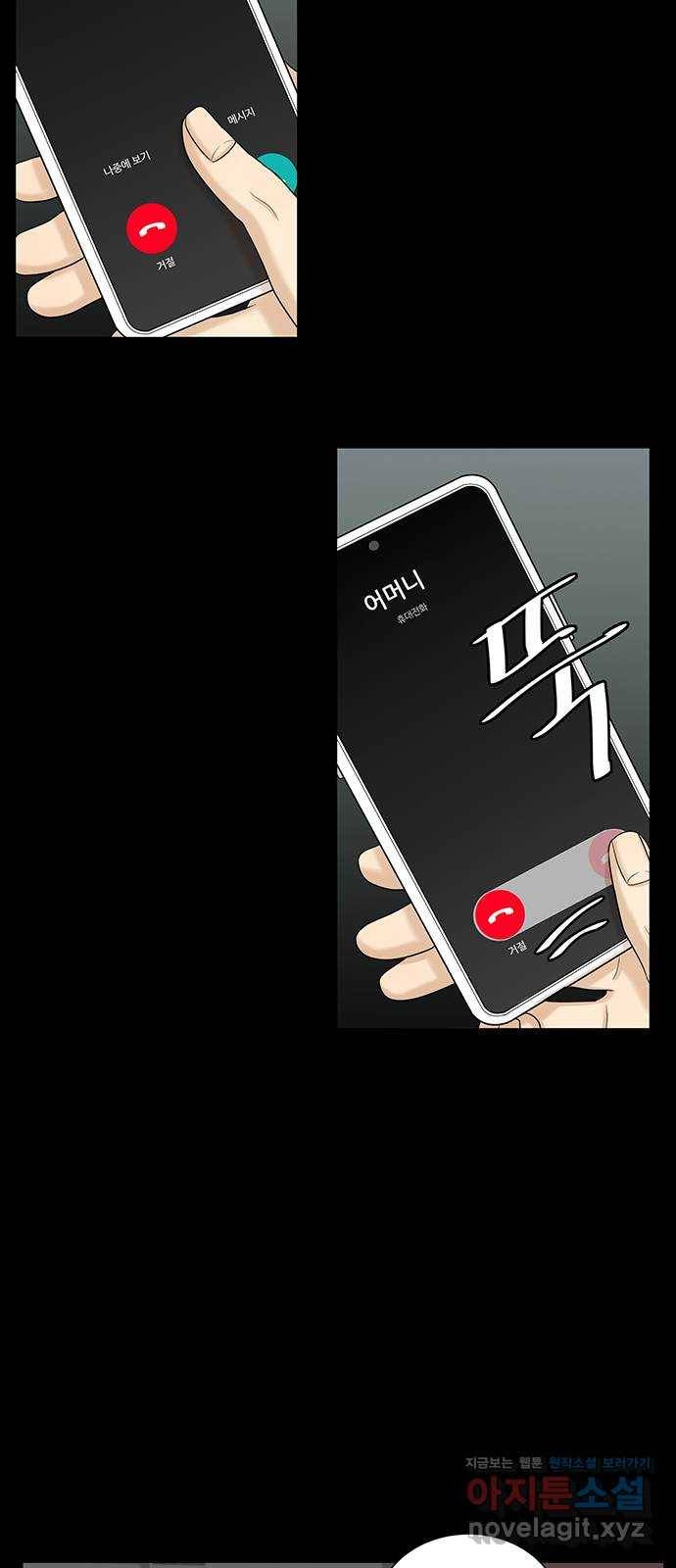 미혼남녀의 효율적 만남 32화 2