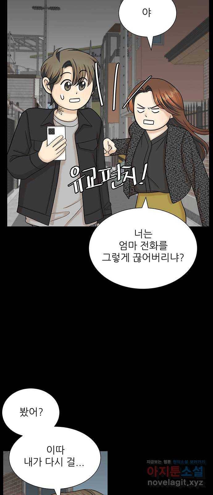 미혼남녀의 효율적 만남 32화 3