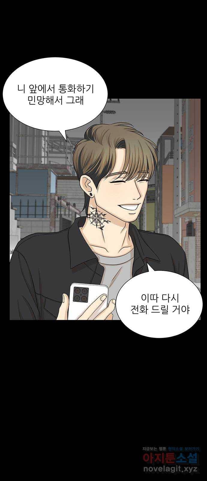 미혼남녀의 효율적 만남 32화 6