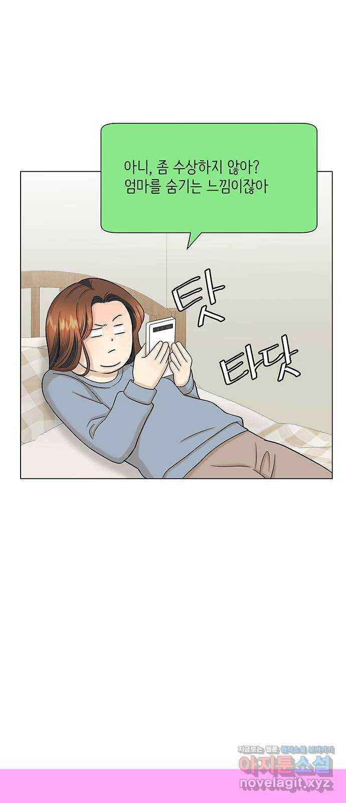 미혼남녀의 효율적 만남 32화 9
