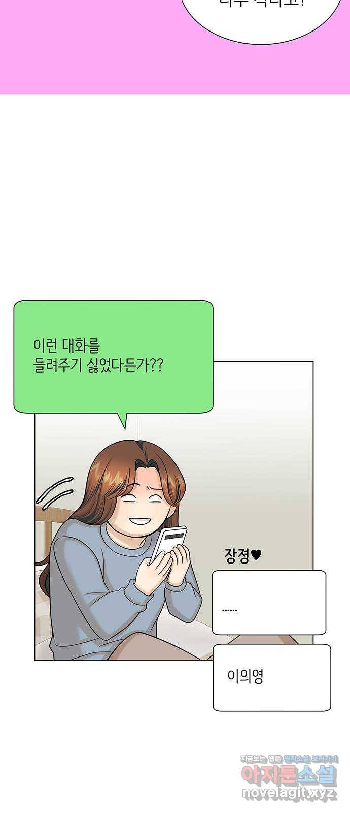 미혼남녀의 효율적 만남 32화 11