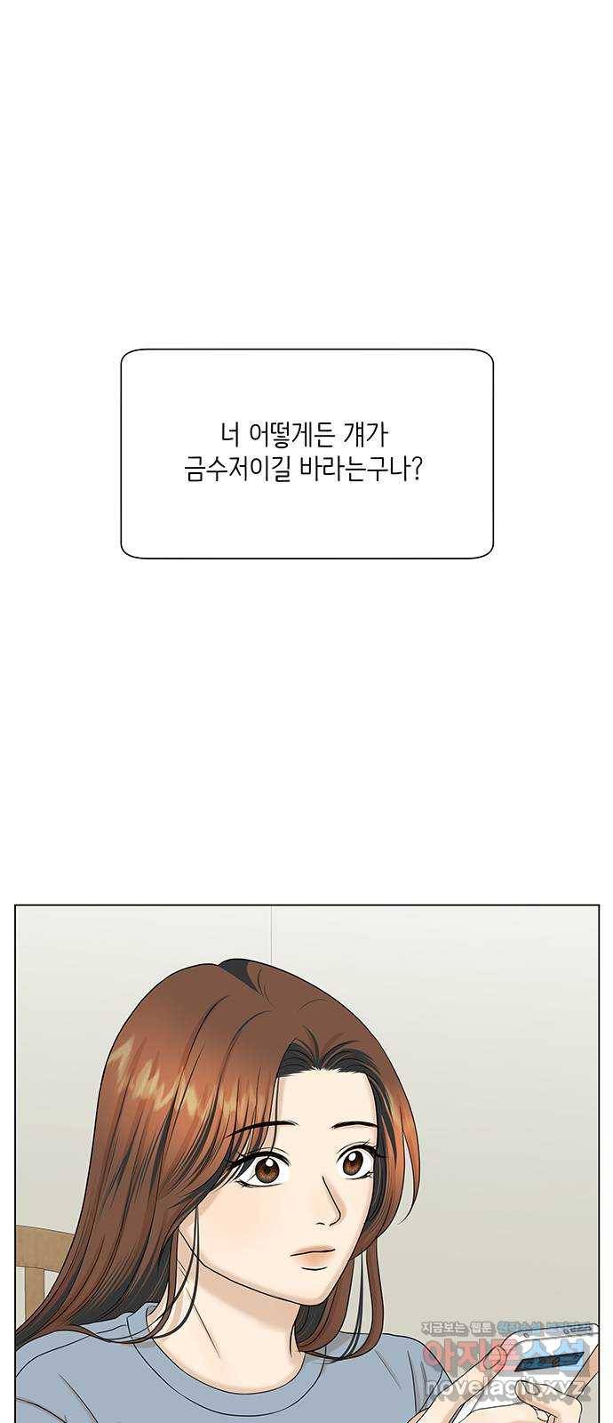 미혼남녀의 효율적 만남 32화 12