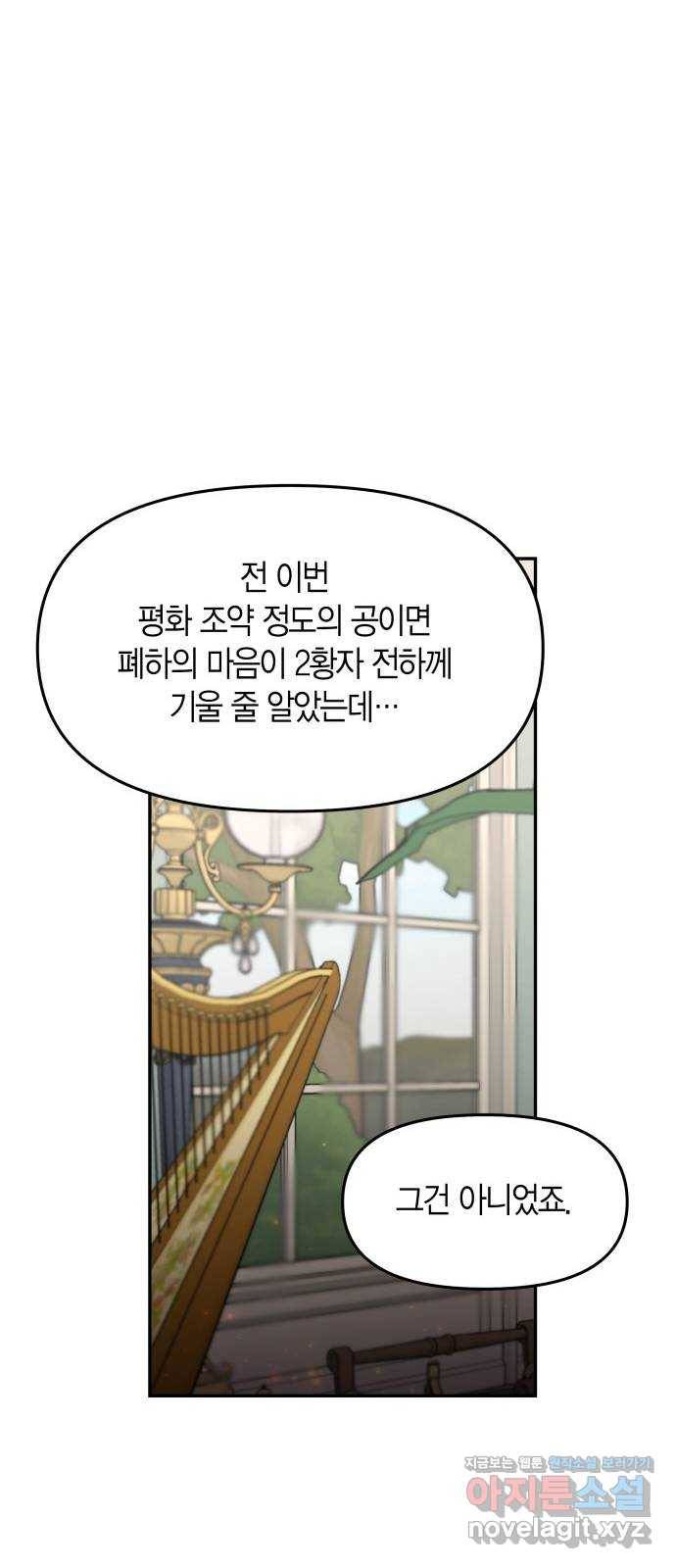 로판 빙의 만화 50화 6
