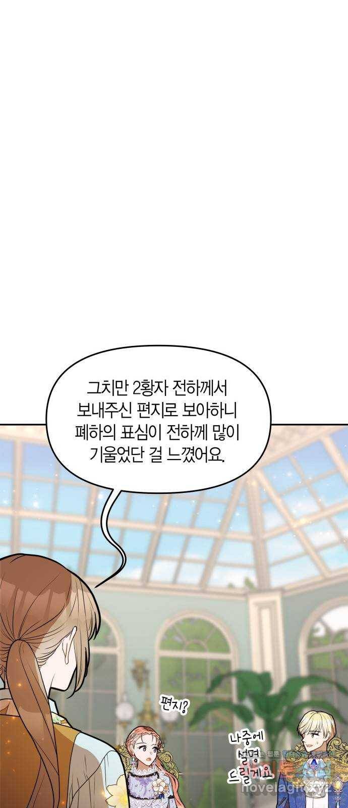 로판 빙의 만화 50화 7