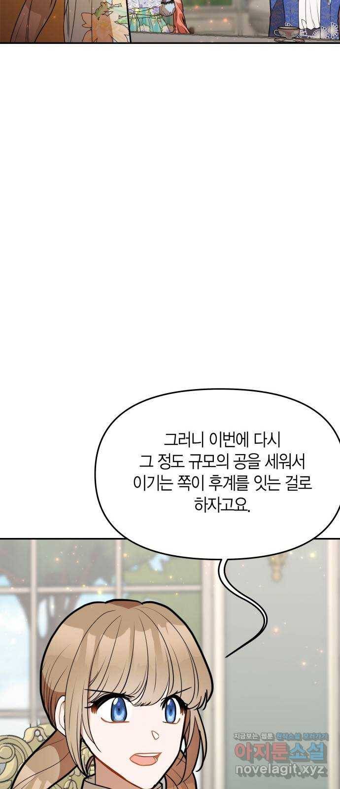 로판 빙의 만화 50화 8