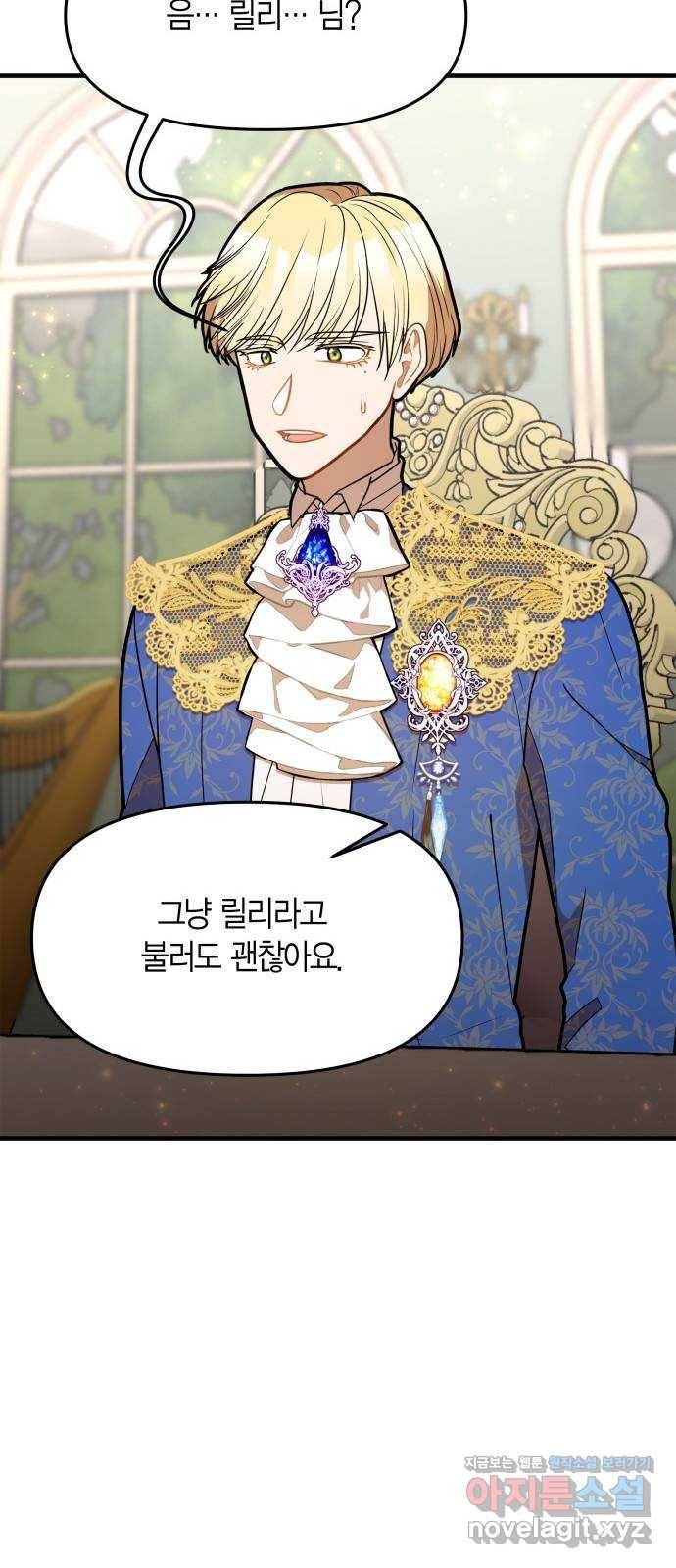 로판 빙의 만화 50화 10