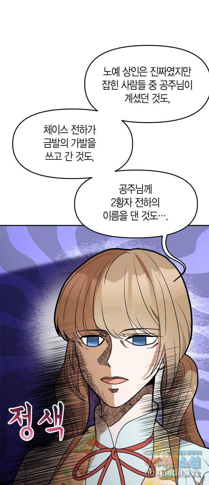 로판 빙의 만화 50화 14