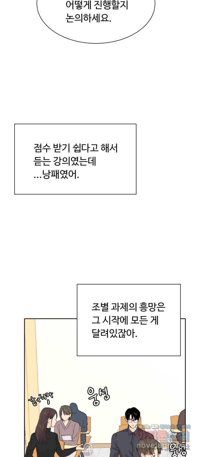 오!너의 리스크 34화 2