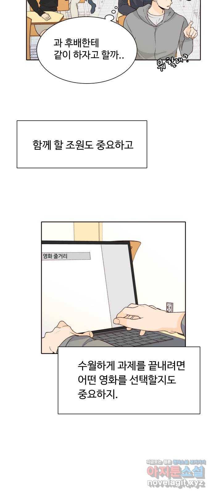 오!너의 리스크 34화 3
