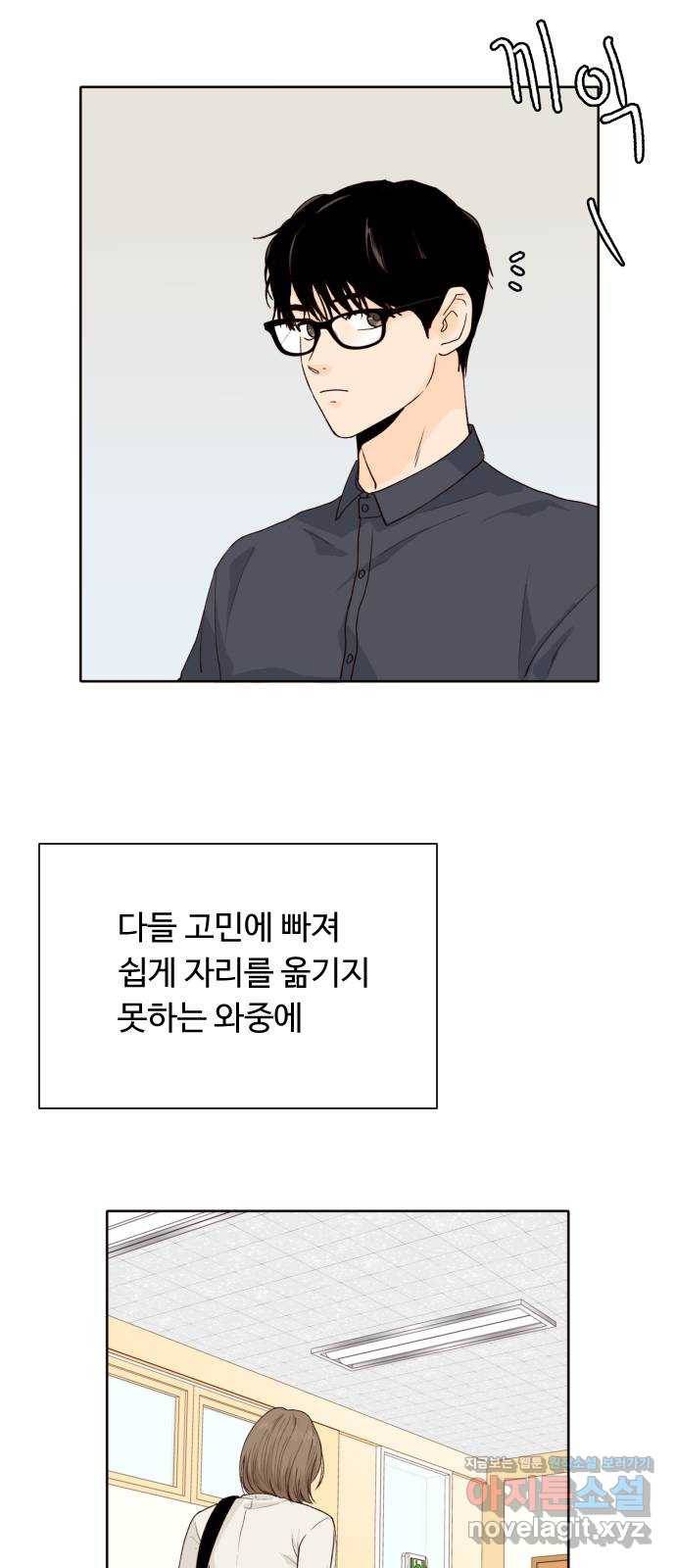 오!너의 리스크 34화 4
