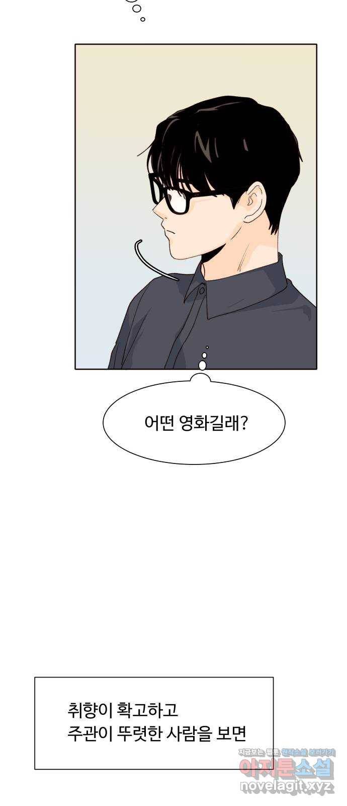 오!너의 리스크 34화 8