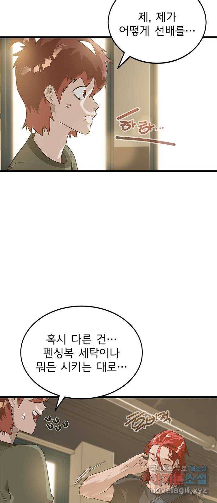 인피니티 48화 3