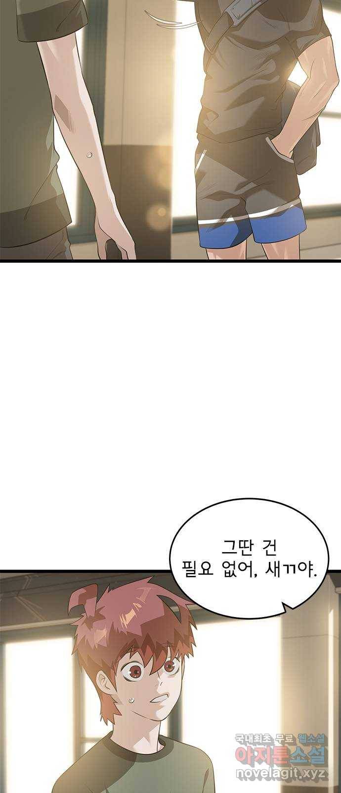 인피니티 48화 4