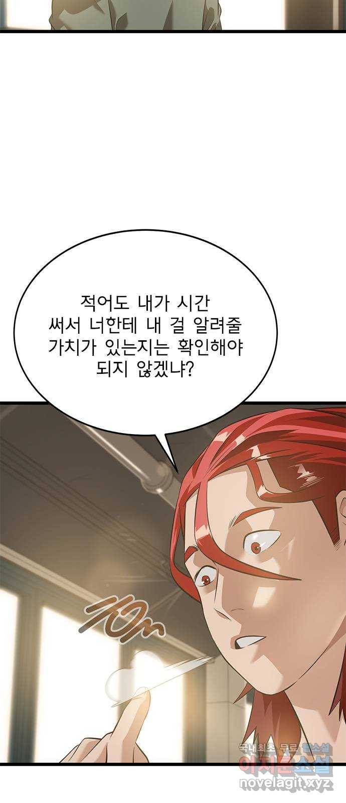 인피니티 48화 5