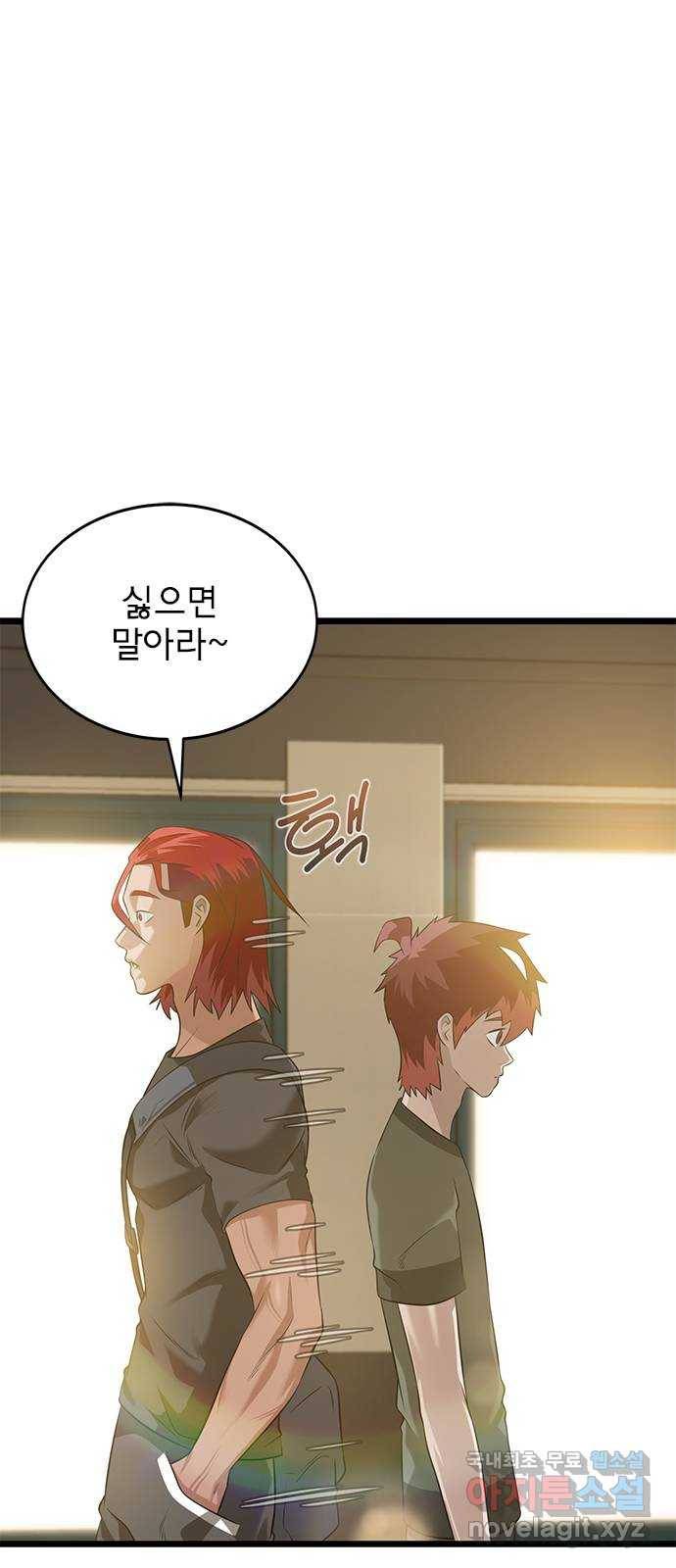 인피니티 48화 6