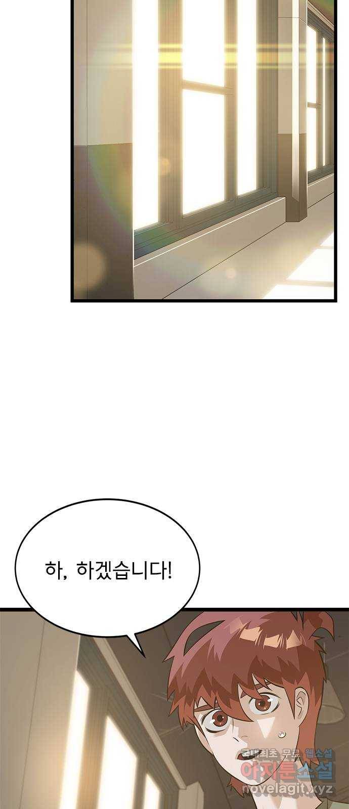 인피니티 48화 8