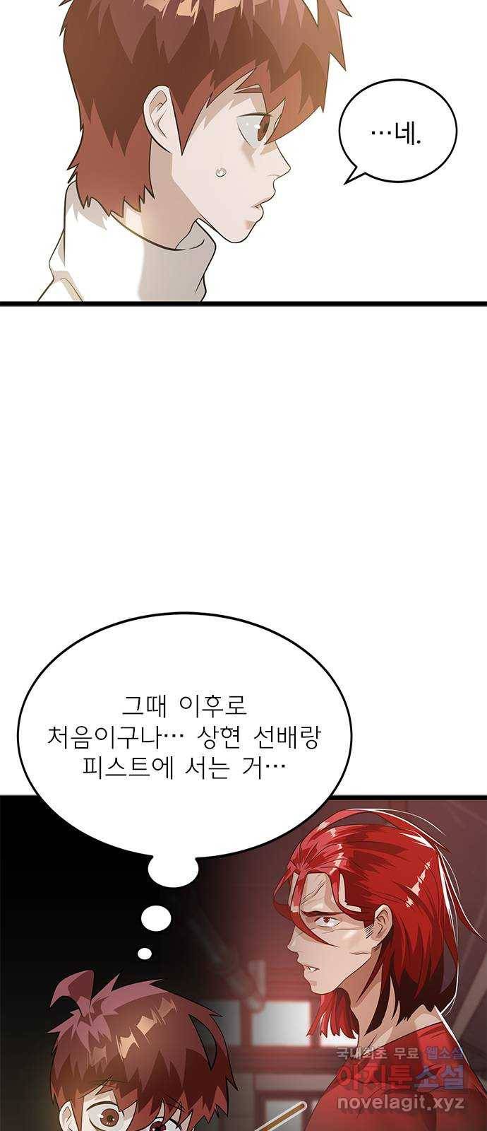 인피니티 48화 12