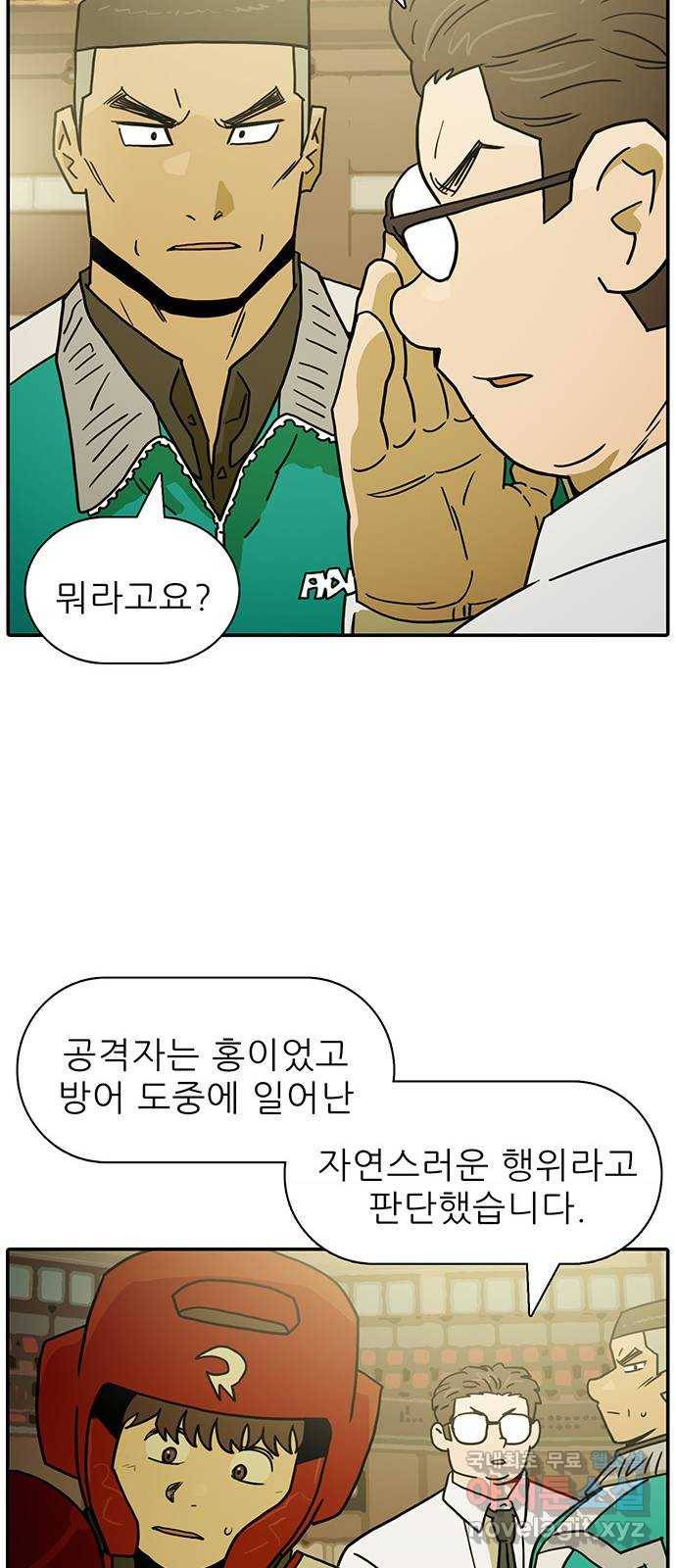 태권보이 ROUND.55 난 대미지 무효다! 12