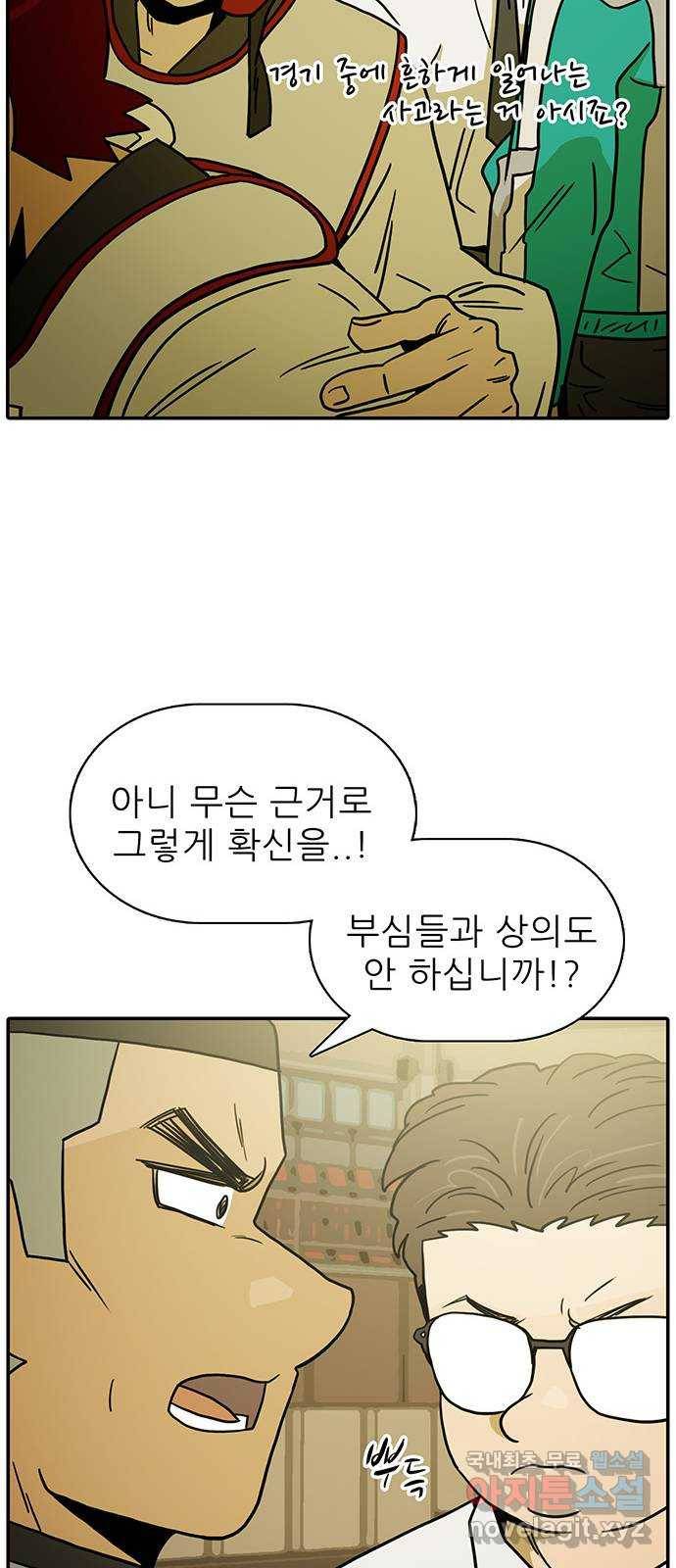 태권보이 ROUND.55 난 대미지 무효다! 13
