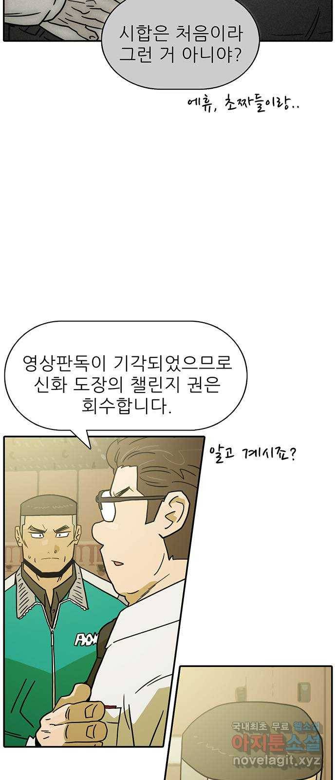 태권보이 ROUND.55 난 대미지 무효다! 22
