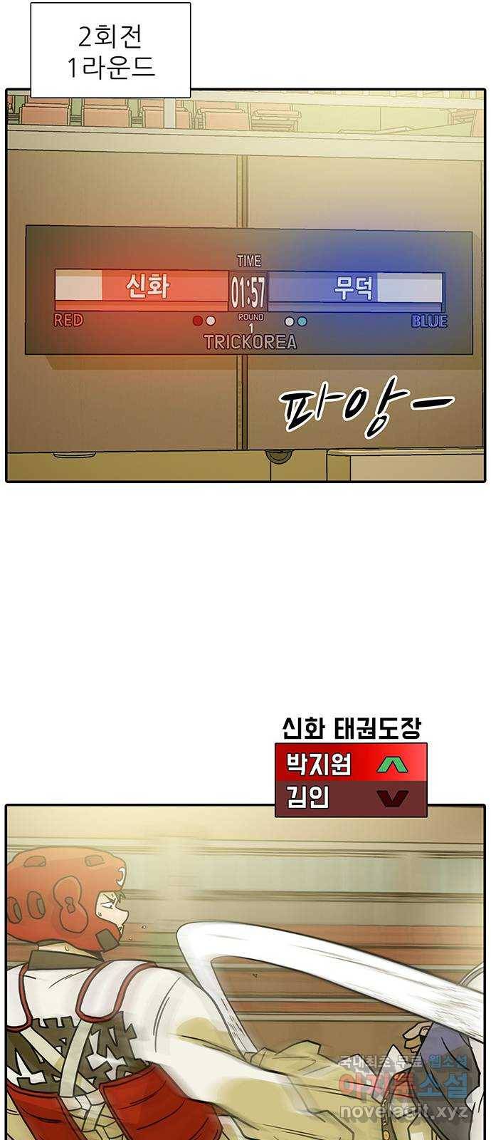 태권보이 ROUND.55 난 대미지 무효다! 30