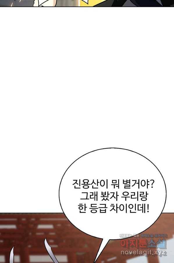 무법신선의 도시강림 70화 3