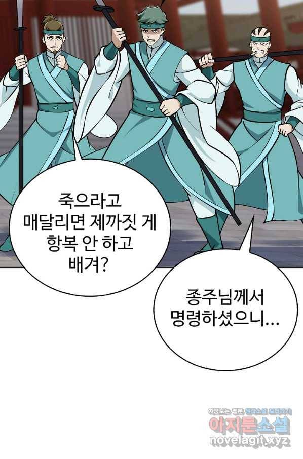 무법신선의 도시강림 70화 4