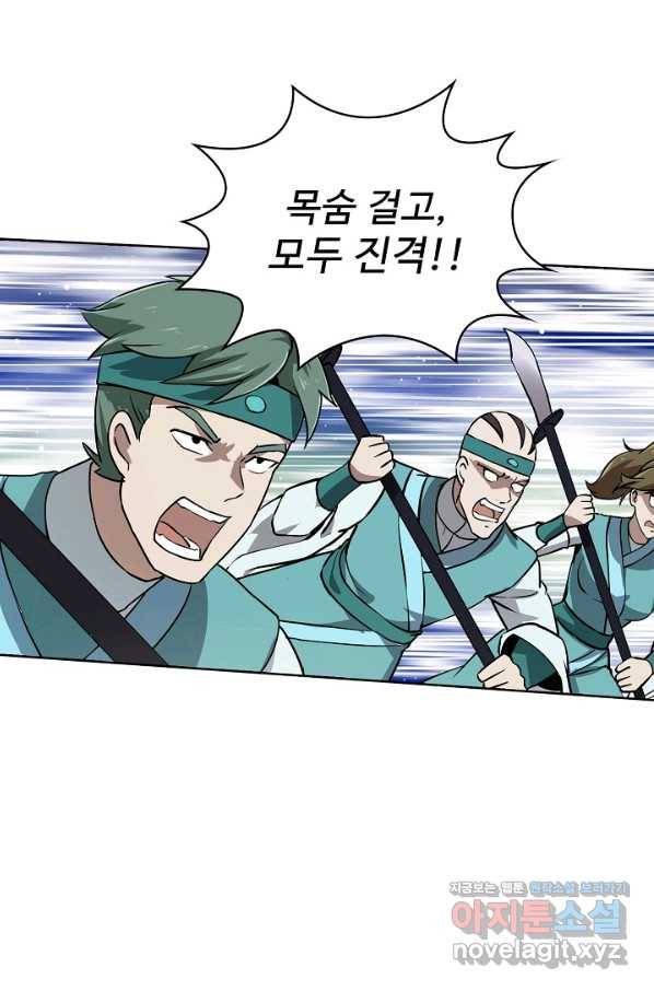 무법신선의 도시강림 70화 5