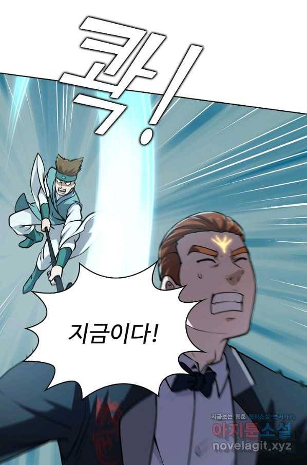 무법신선의 도시강림 70화 9