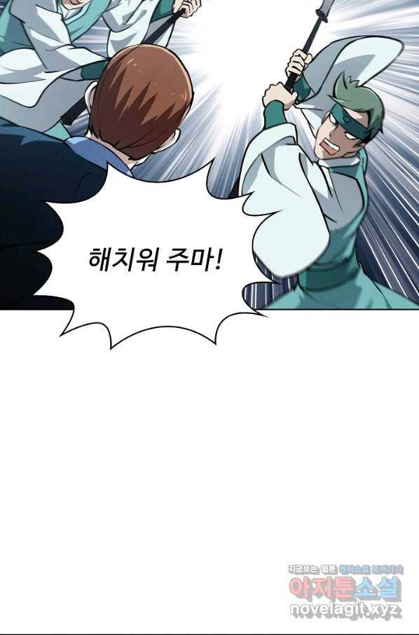 무법신선의 도시강림 70화 11