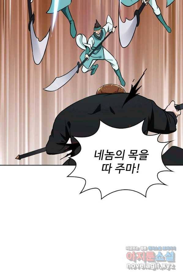 무법신선의 도시강림 70화 14