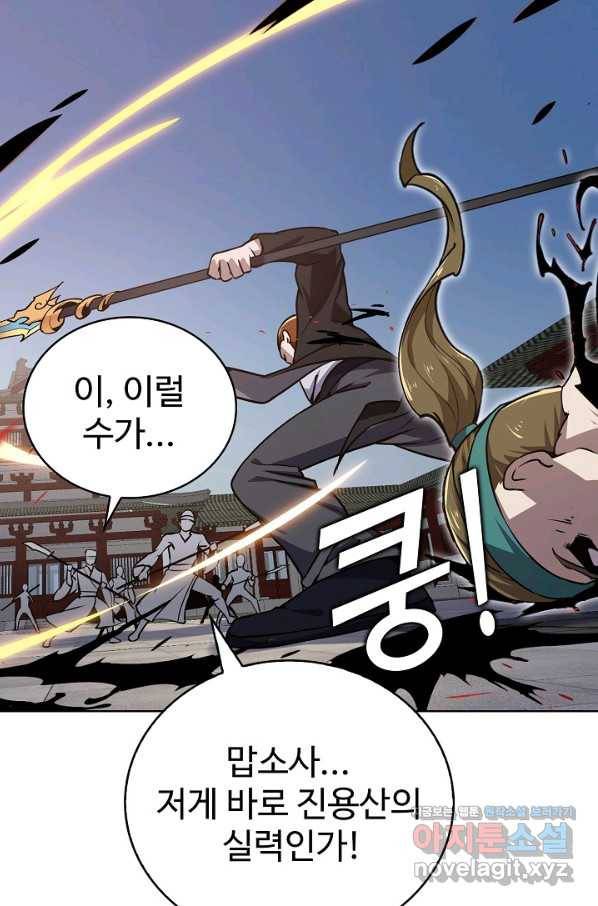 무법신선의 도시강림 70화 18