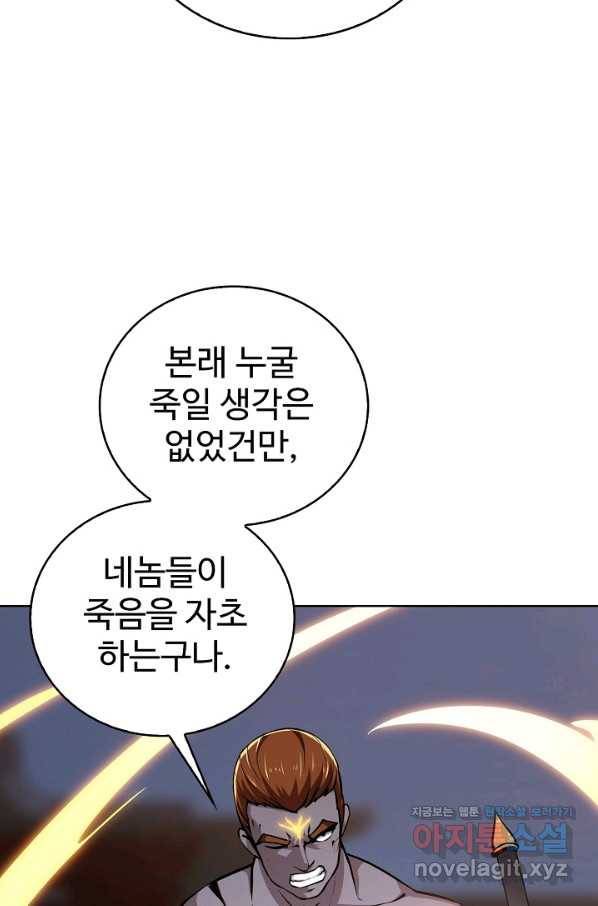 무법신선의 도시강림 70화 19