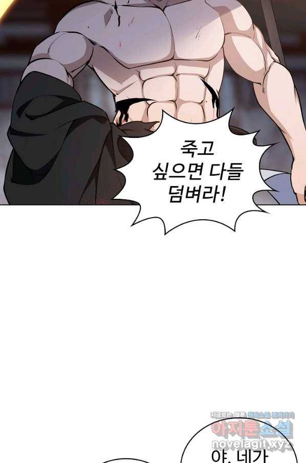무법신선의 도시강림 70화 20