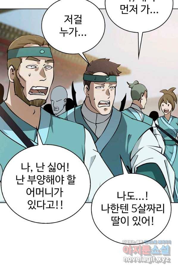 무법신선의 도시강림 70화 21