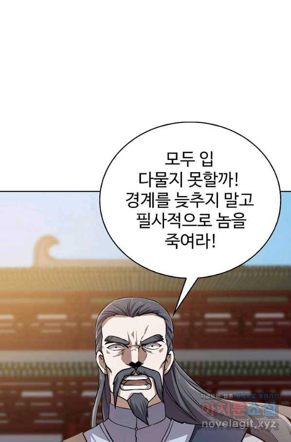 무법신선의 도시강림 70화 22