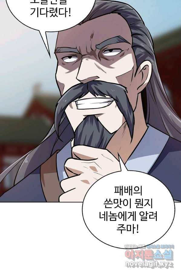무법신선의 도시강림 70화 28